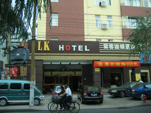 上海萊客賓館 上海萊客賓館